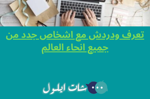 شات ايلول ، موقع ايلول جميع للحقوق محفوظة