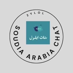 شات السعوديه , دردشة السعودية , شات سعودي تعارف بدون تسجيل