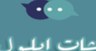 شات ايلول ، موقع ايلول جميع للحقوق محفوظة