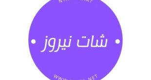 شات نيروز , شات ايلول