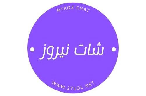 شات نيروز , شات ايلول