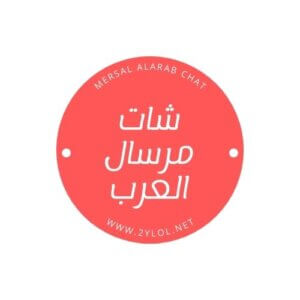شات مرسال العرب, شات ايلول