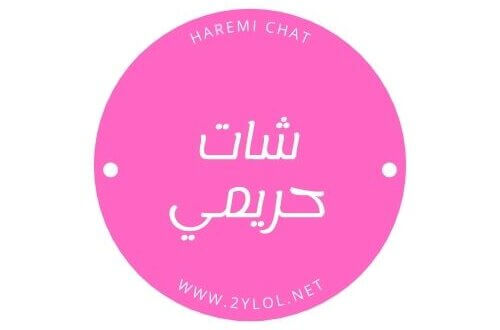 شات حريمي , شات ايلول