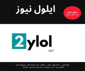 شات ايلول ، شبكة ايلول ، ايلول نيوز