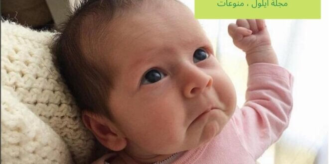 الشهور الأولى للطفل، شات ايلول